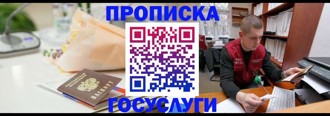 временная регистрация в квартире в Электроуглях