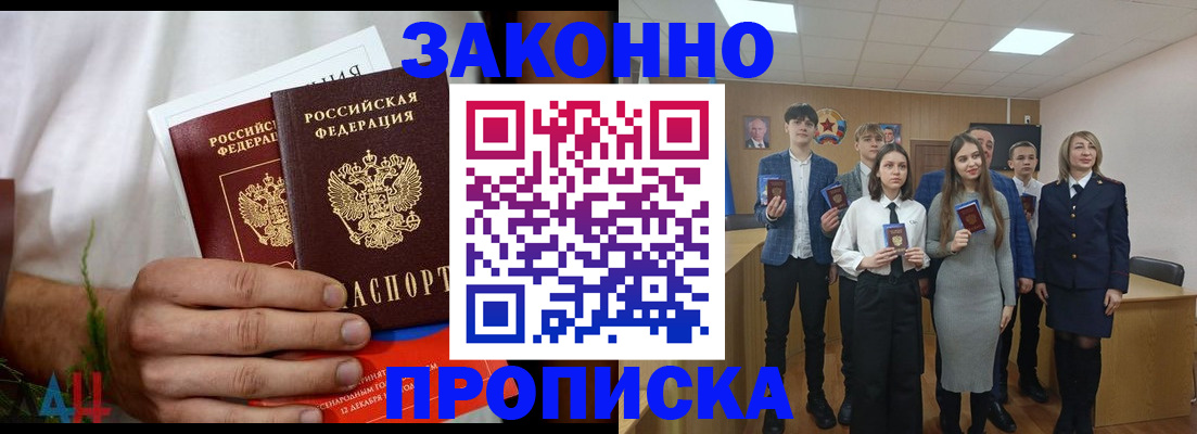 прописка гарантия в Электроуглях