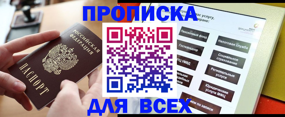 прописка для кредита в Электроуглях
