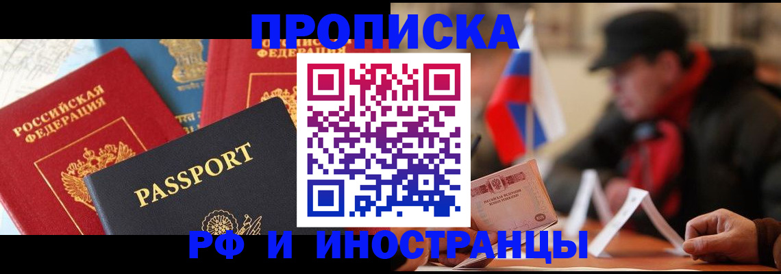 временная регистрация собственник в Электроуглях