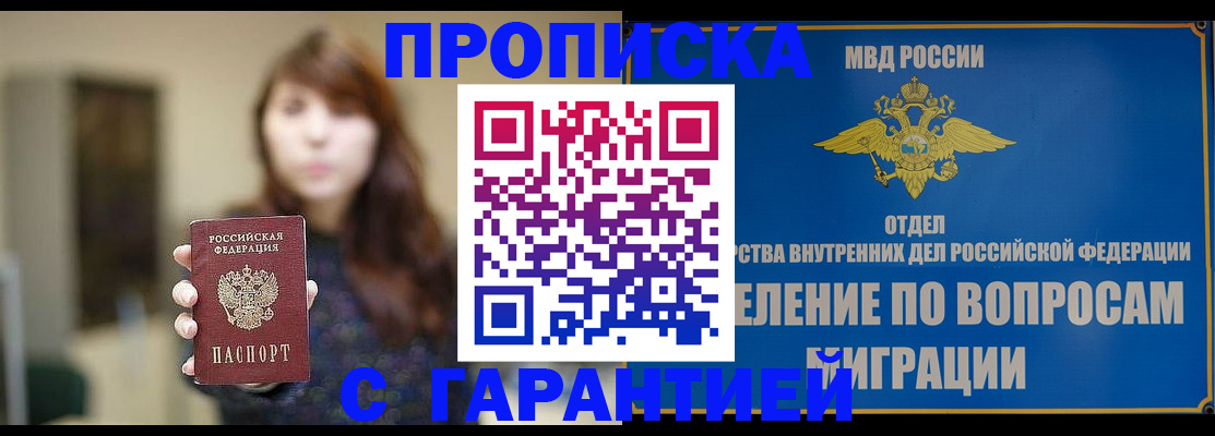 временная регистрация для школы в Электроуглях