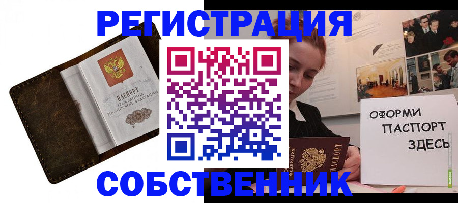 временная регистрация законно в Электроуглях