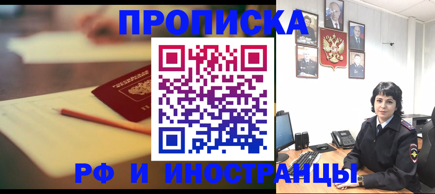 прописка гарантия в Электроуглях