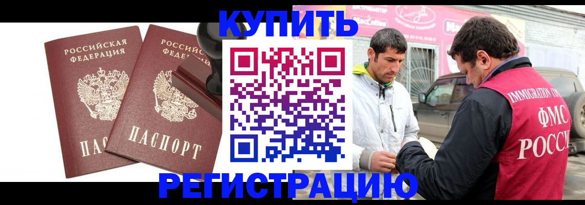 прописка ребенка в Электроуглях